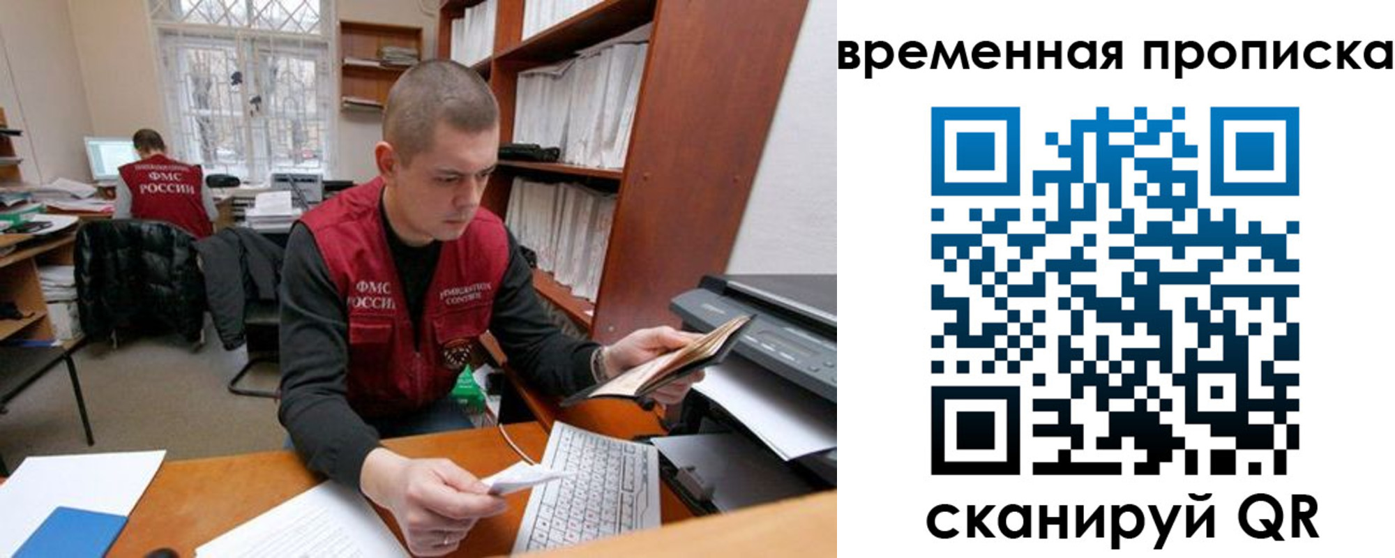 временная регистрация поиск в Мурманске