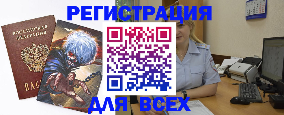 прописка для кредита в Мурманске