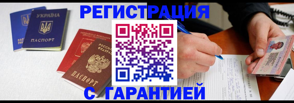 временная регистрация законно в Мурманске