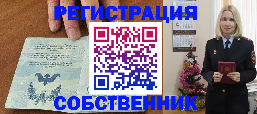 прописка в Мурманске
