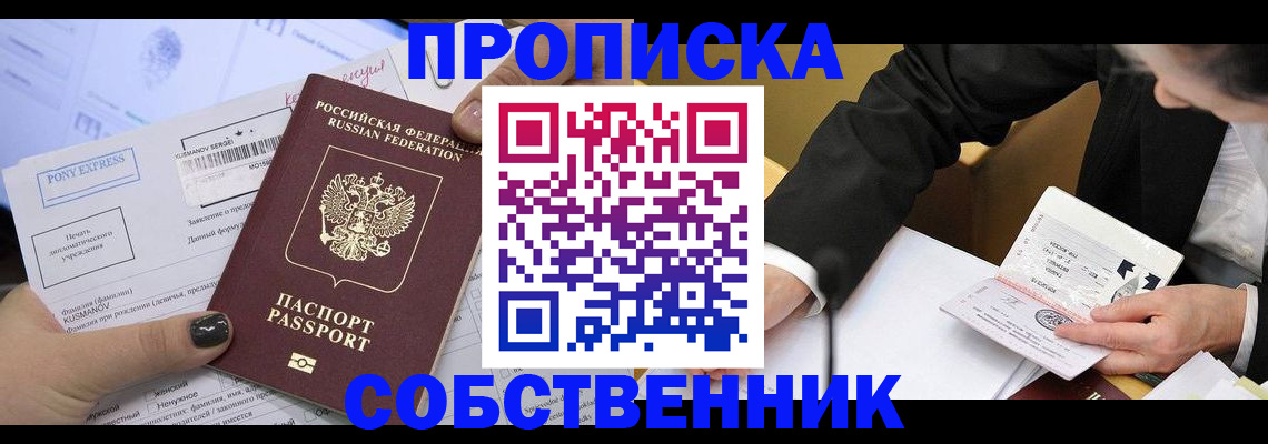 временная регистрация поиск в Мурманске