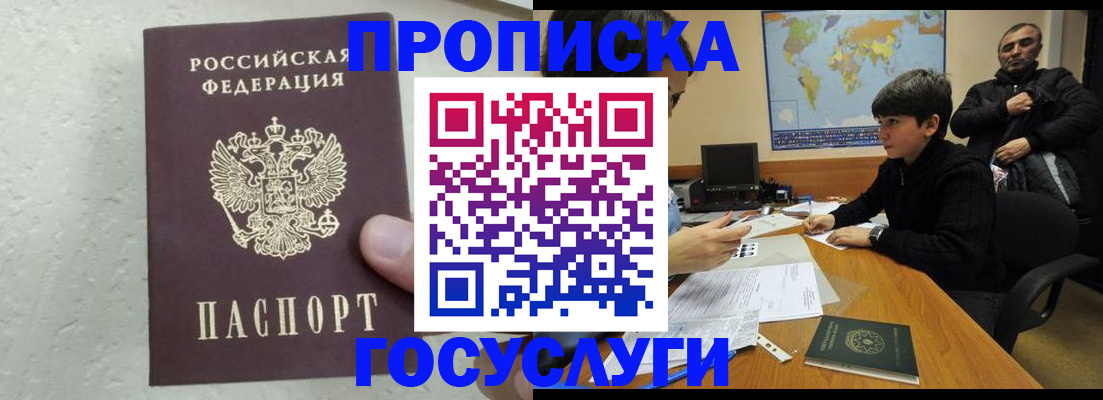 временная регистрация для всех в Мурманске