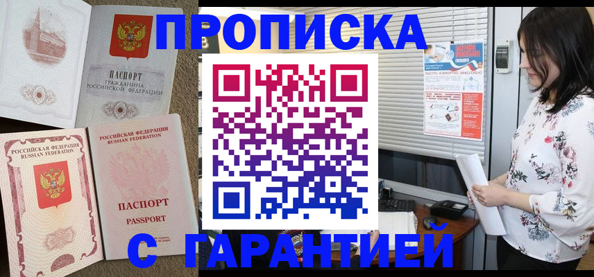 временная регистрация в Мурманске