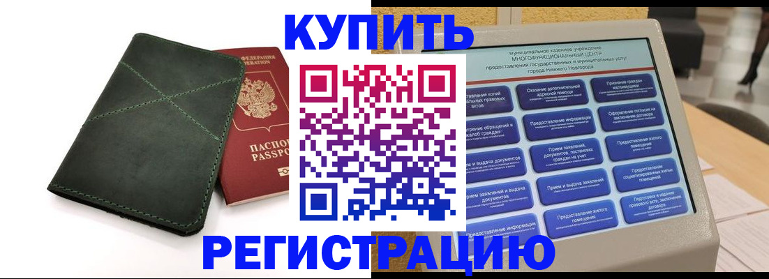 прописка для кредита в Мурманске