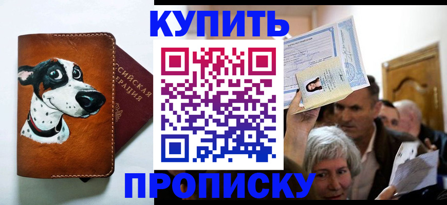 временная регистрация адрес в Мурманске